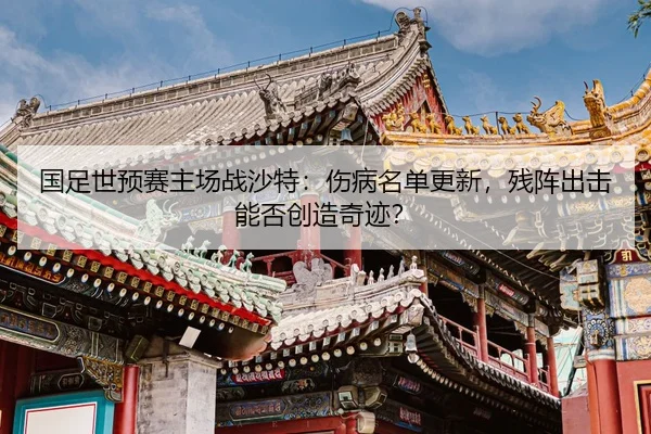guo-zu-shi-yu-sai-zhu-chang-zhan-sha-te-shang-bing-ming-dan-geng-xin-can-zhen-chu-ji-neng-fou-chuang-zao-qi-ji-2-559.jpg