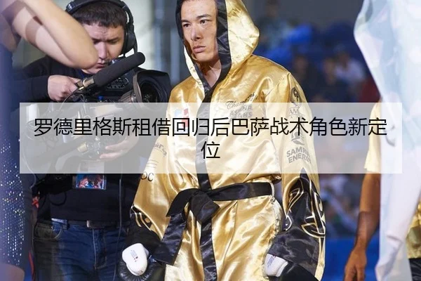 luo-de-li-ge-si-zu-jie-hui-gui-hou-ba-sa-zhan-shu-jue-se-xin-ding-wei-3-861.jpg